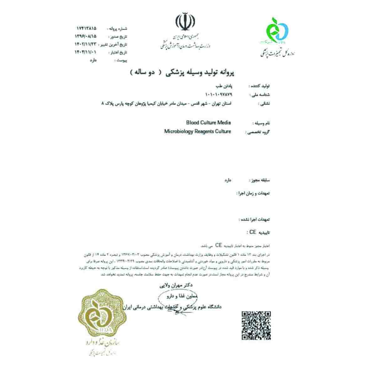 Certificate-BC